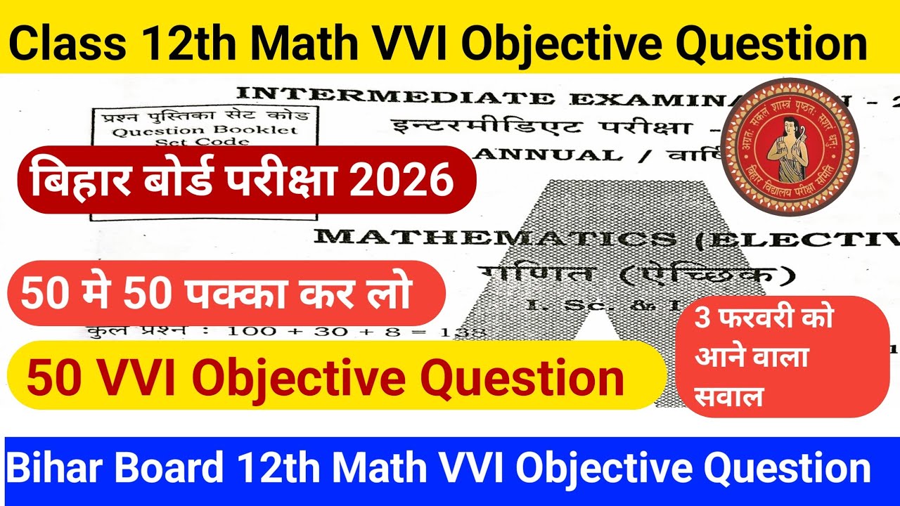 Bihar Board 12th Math VVI Objective Question 2026 | 3 February Math Exam Vvi Question | Board Exam 