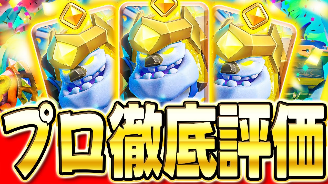 【クラロワ】 新ヒーロー
