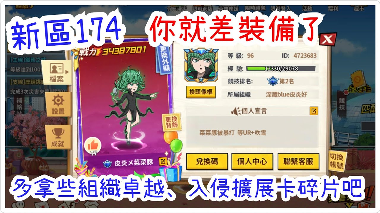 一拳超人：最強之男 卡戰力最大原因，就差湊齊擴展卡了，裝備只要湊成套直接起飛！