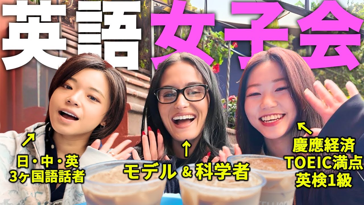 【全部英語で】LA海外ギャルたちとのカフェ英会話Vlog