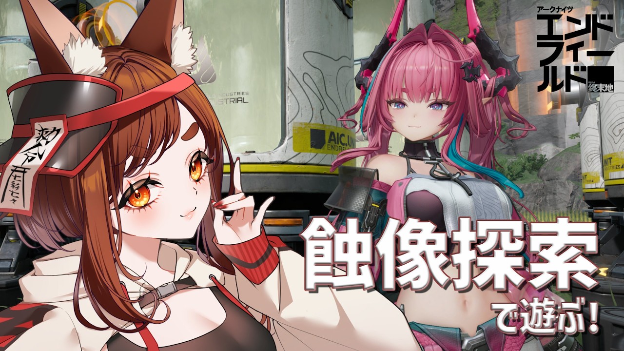 【#アークナイツ】来たる新Verのために！【七彩なな/Vtuber】#arknightsendfield