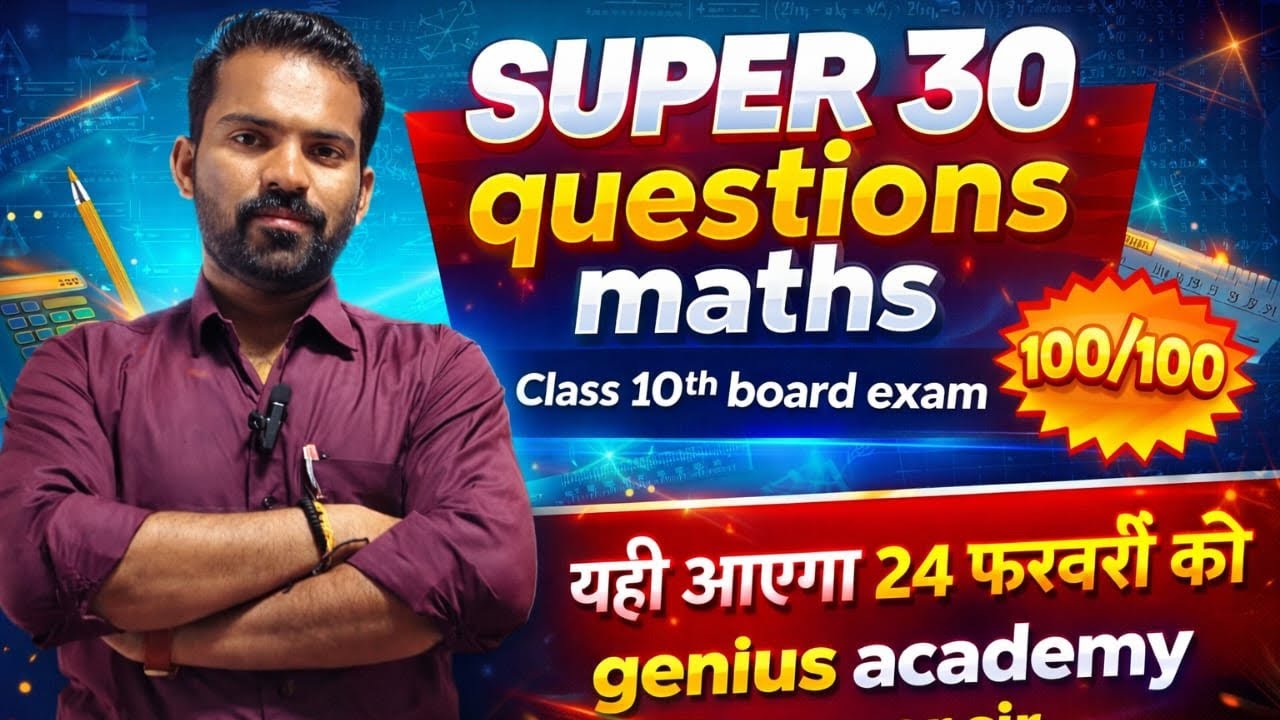 कक्षा 10वीं गणित के 30 महत्वपूर्ण प्रश्न Class 10th maths 30 important questions with solutions 