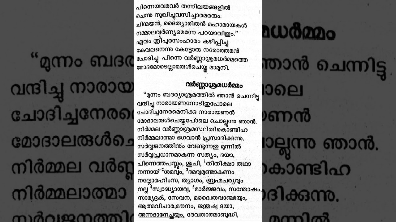 ശ്രീമദ്ഭാഗവതം, ഭാഗം 55       സപ്തമസ്കന്ധം, ഭാഗം 9