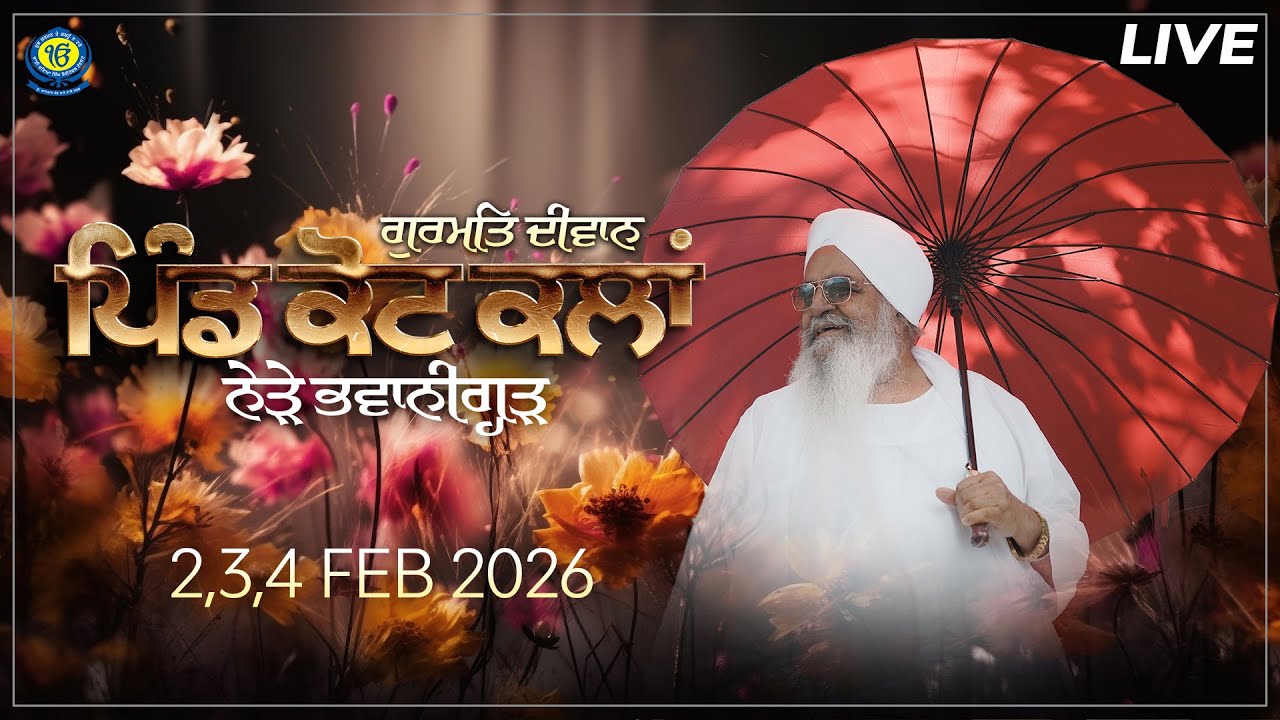 D-LIVE | Gurmat Diwan | Pind Kot Kalan | 03 Feb 2026 | Sant Baba Bhupinder Singh Ji Rara Sahib Jarg