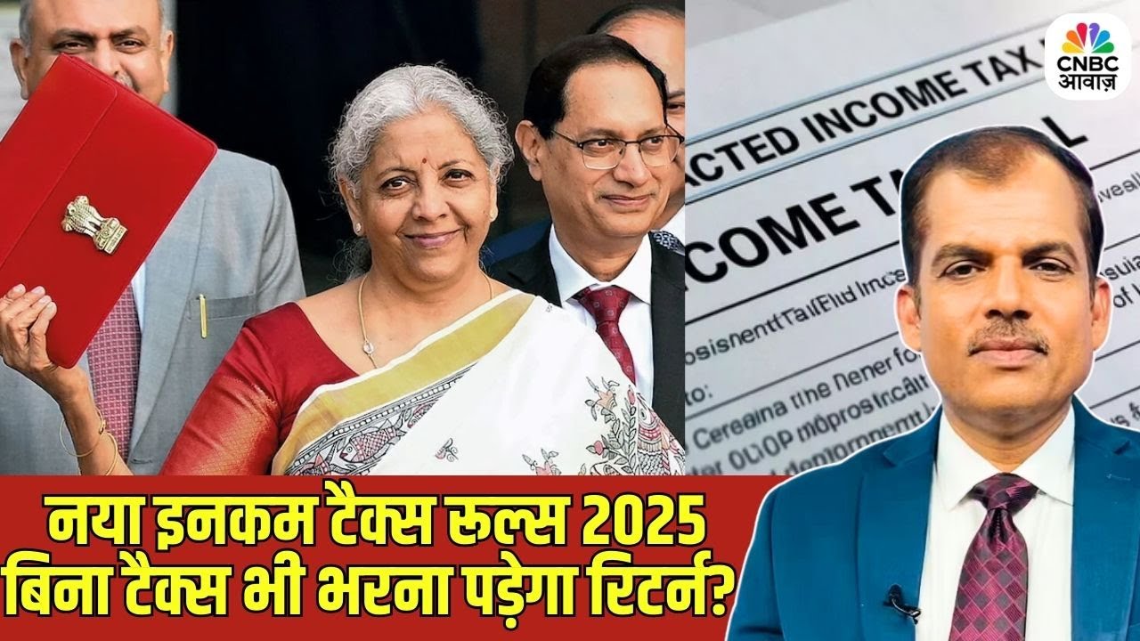 Tax Guru | नए इनकम टैक्स बिल से आम जनता की जेब पर पड़ेगा कितना असर | New IT Bill Explained