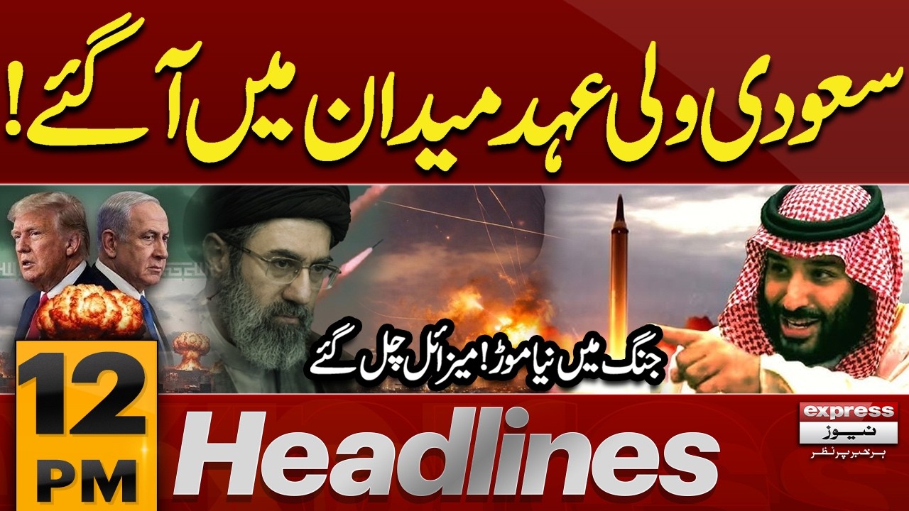 Saudi Arabia MBS Game Changer Decision | Iran–Israel Conflict Update  | 12 PM Headlines