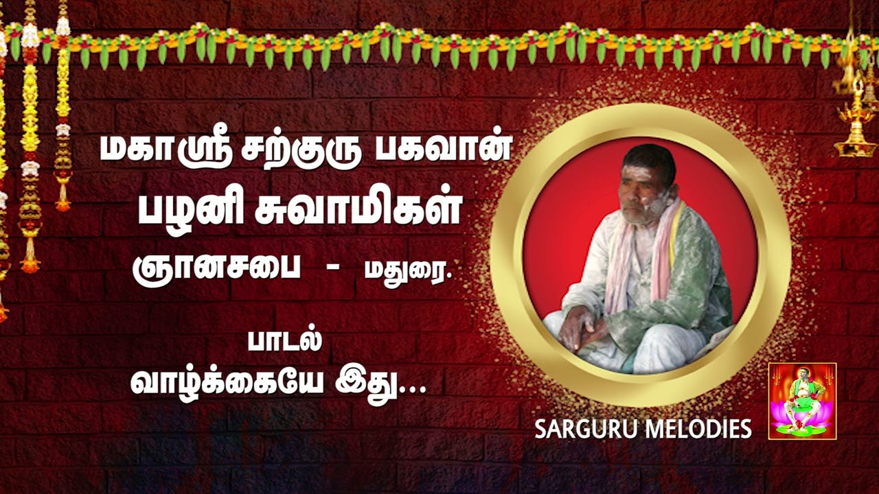Sarguru melodies- Vazhkaiyea ithu poi