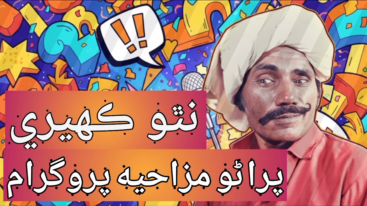 Nathoo Kaheri Purana Mazahya Programe