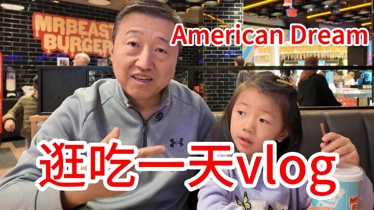 新泽西American Dream逛吃，漂亮小小年纪已经开始追星，吃野兽汉堡好高兴，Rosetta意大利精致下午茶，Mall里甜品店冰激凌店奶茶店真不少，一个棉花糖要15美元