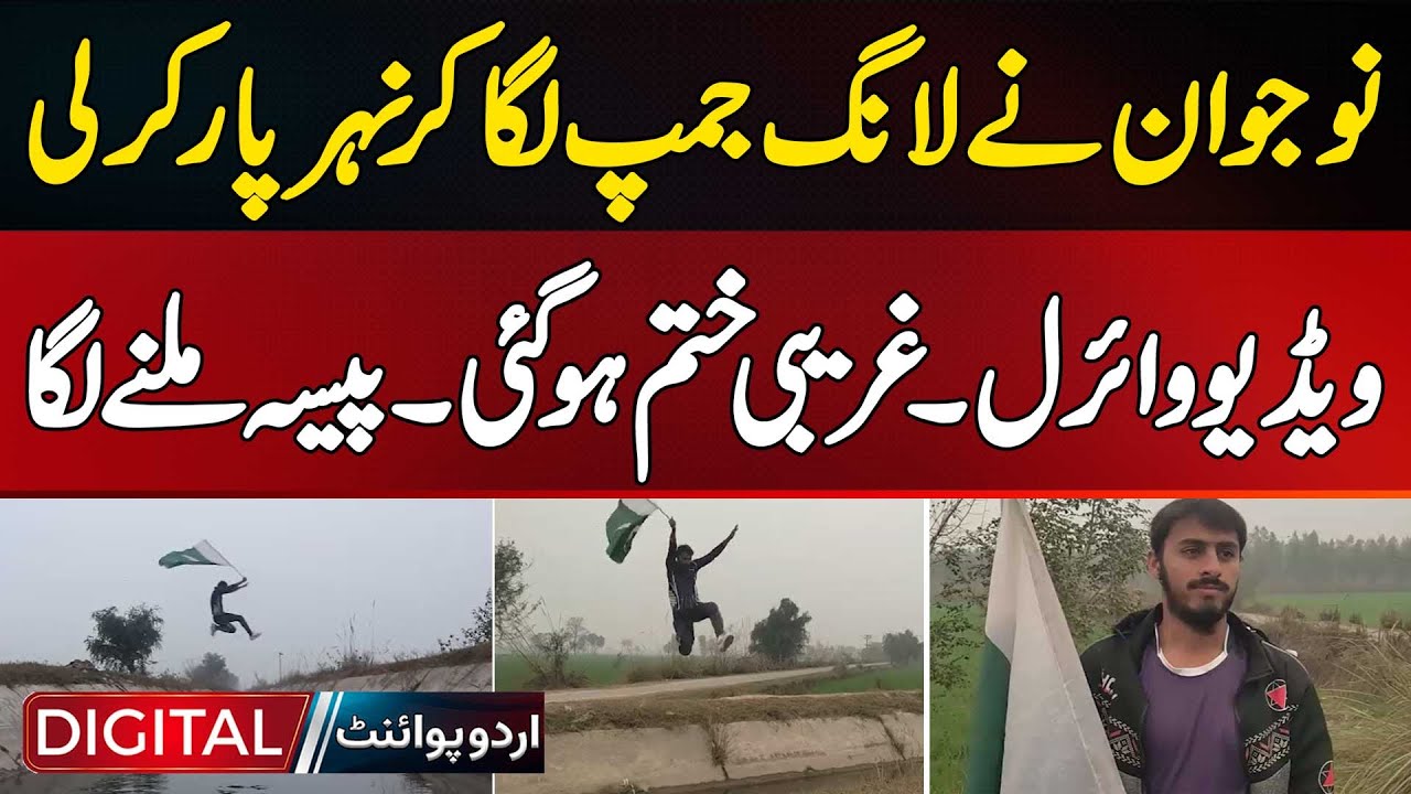 Viral Canal Jump: Bilal Hassan's Long Jump Changed His Life Overnight | @RAJA_Offical-BS786