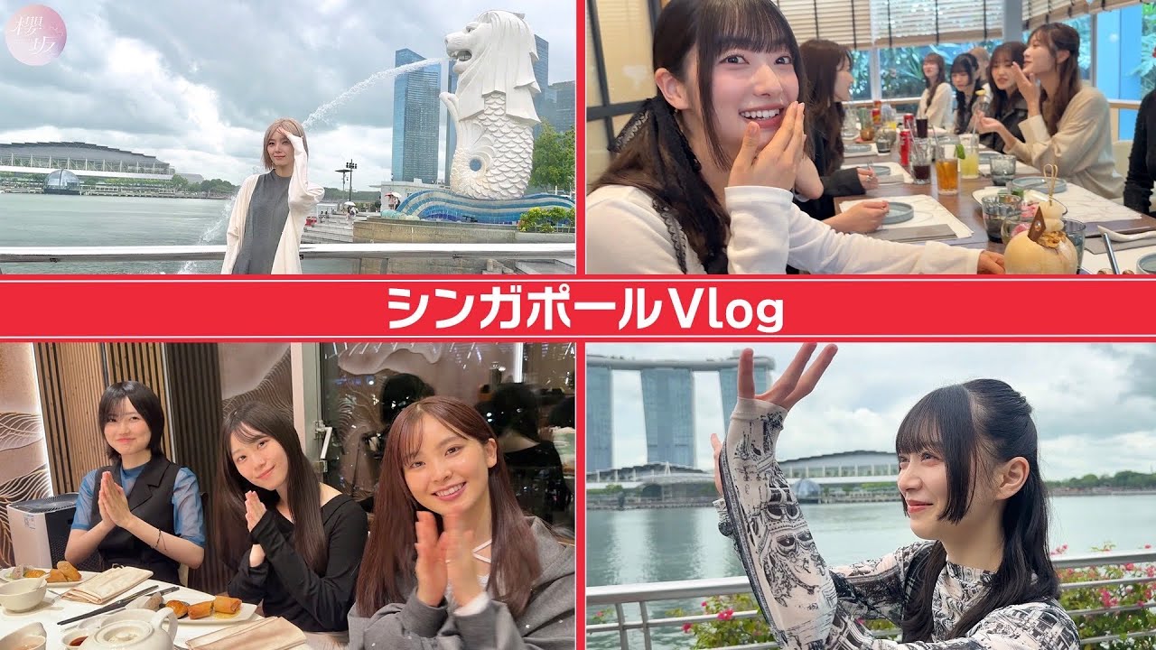 【裏側】シンガポールで開催の「AFASG25」に櫻坂46が出演！オフの時間も満喫！【Vlog】