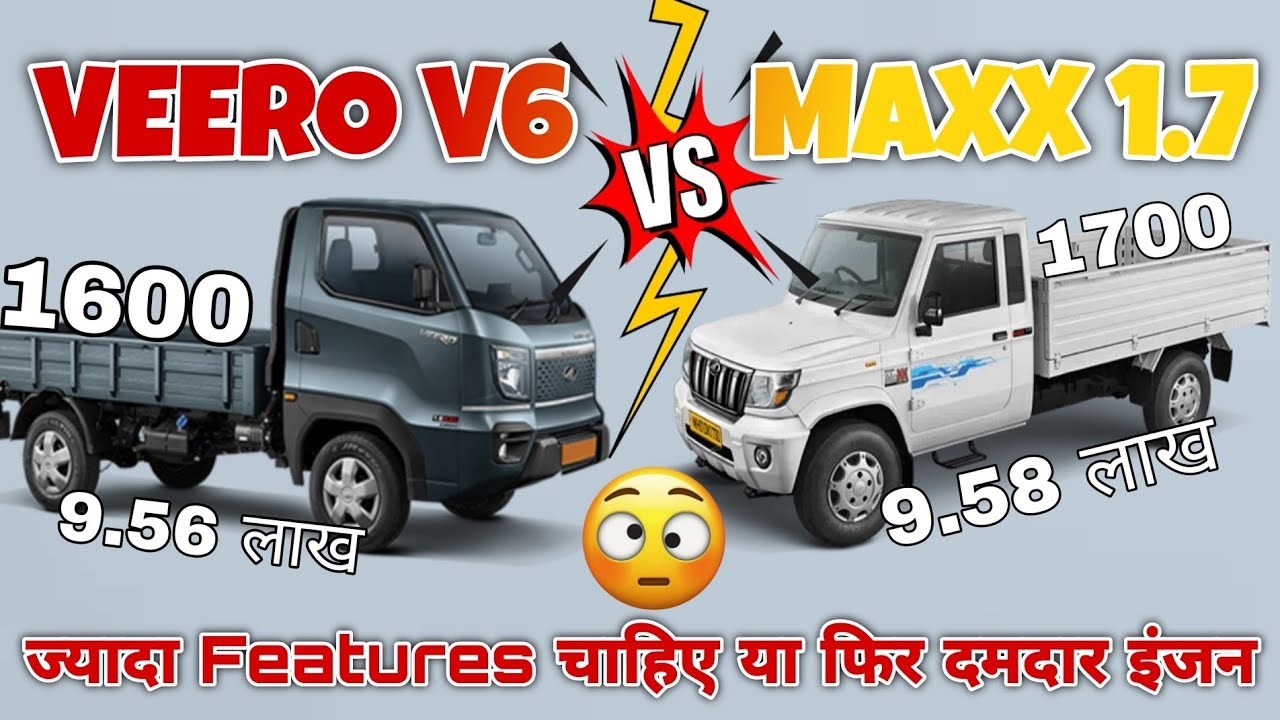 Veero V6  VS Bolero 1.7 Pickup💥 Mahindra Veero V6 लें या Bolero Maxx HD 1.7 ? Full Comparison Video