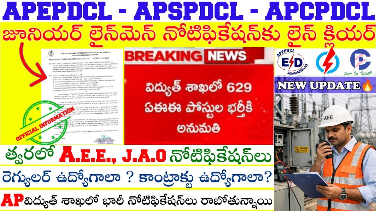 🔴Line clear for AP Junior Lineman Notification 💥|AEE Notification coming soon|JAO Notification Up...