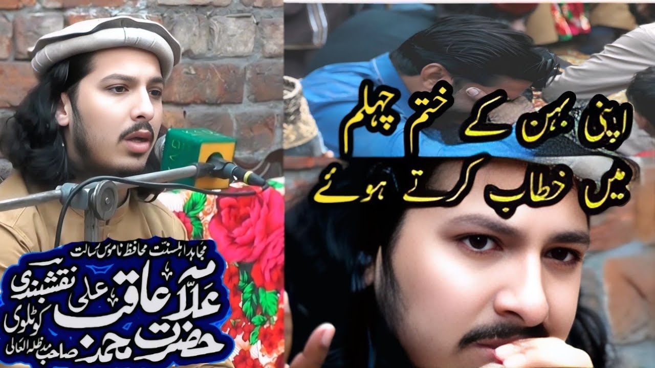 (BHAI or BEHAN ka Paiyar) اپنی بہن کے ختم چہلم میں خطاب کرتے ہوۓ  MUHAMMAD AQIB ALI NAQSHBAMNDI