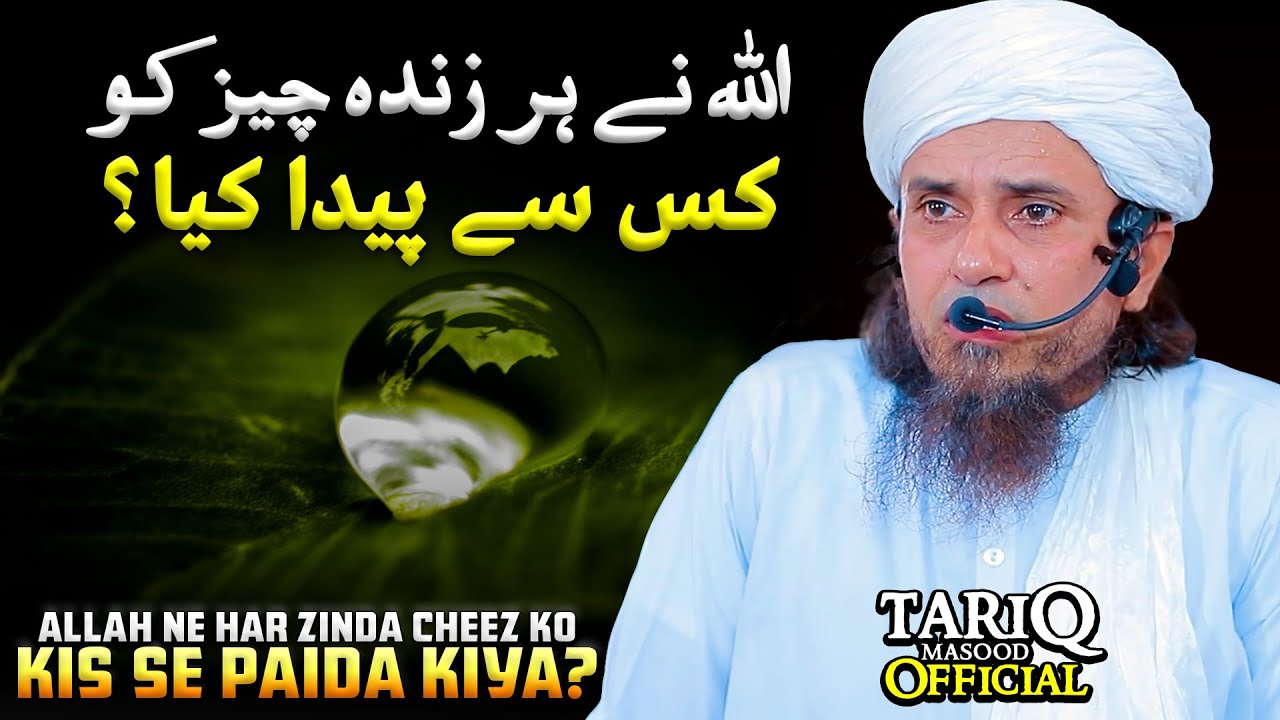 ALLAH Ne Har Zinda Cheez Ko Kis Se Paida Kiya? | Mufti Tariq Masood