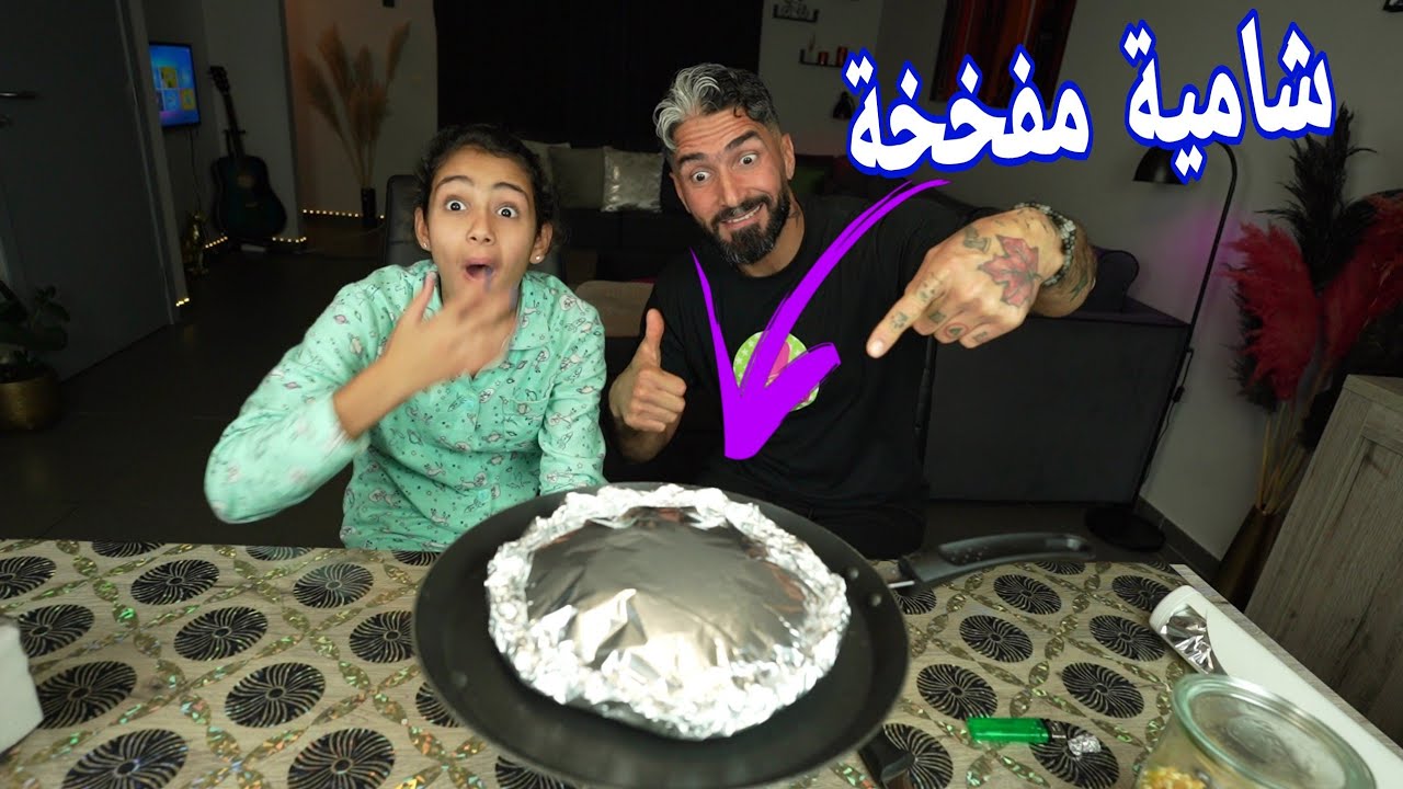 شامية مفخخة جان فطسنة