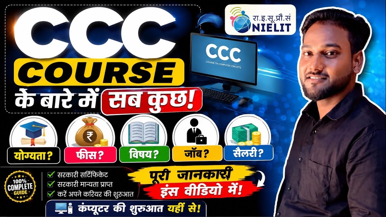 CCC Course Kya Hai? 😍 Complete Guide 2026 | Fees, Syllabus, Exam, Certificate & Jobs #ccc #nielit
