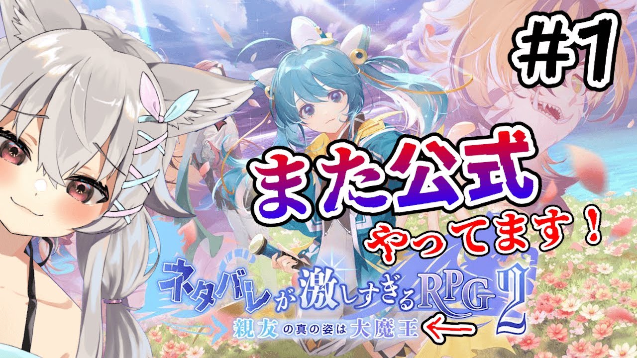 ＃01【ネタバレが激しすぎるRPG2 】あの神ゲーが再び？ー親友の真の姿は大魔王―#Vtuber 【 Urucy/Vtuber 】