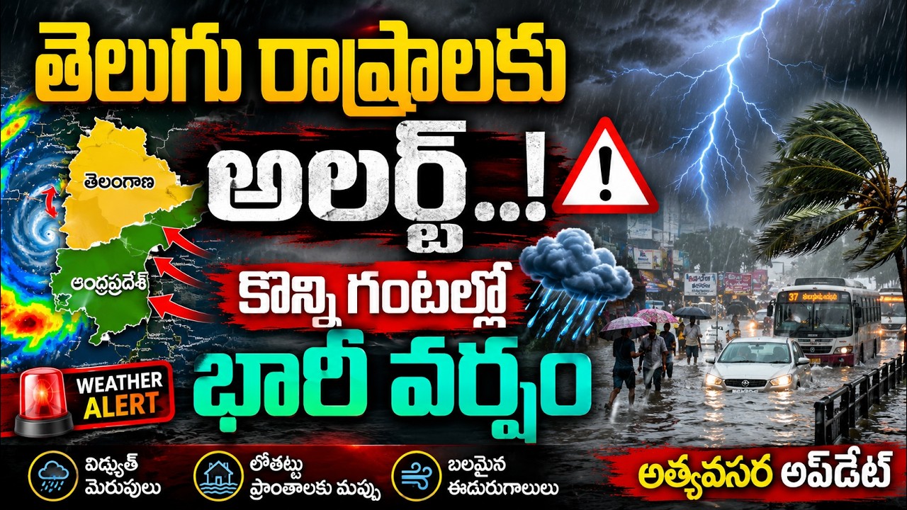 Weather Alert For Telugu States || కొన్ని గంటల్లో భారీ వర్షం || Rain Alert || SumanTV Deepika