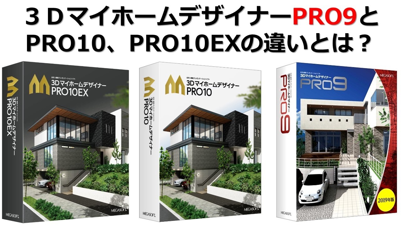 Вопрос по 3D-моделированию: В чем разница между 3D My Home Designer PRO9 и PRO10?
