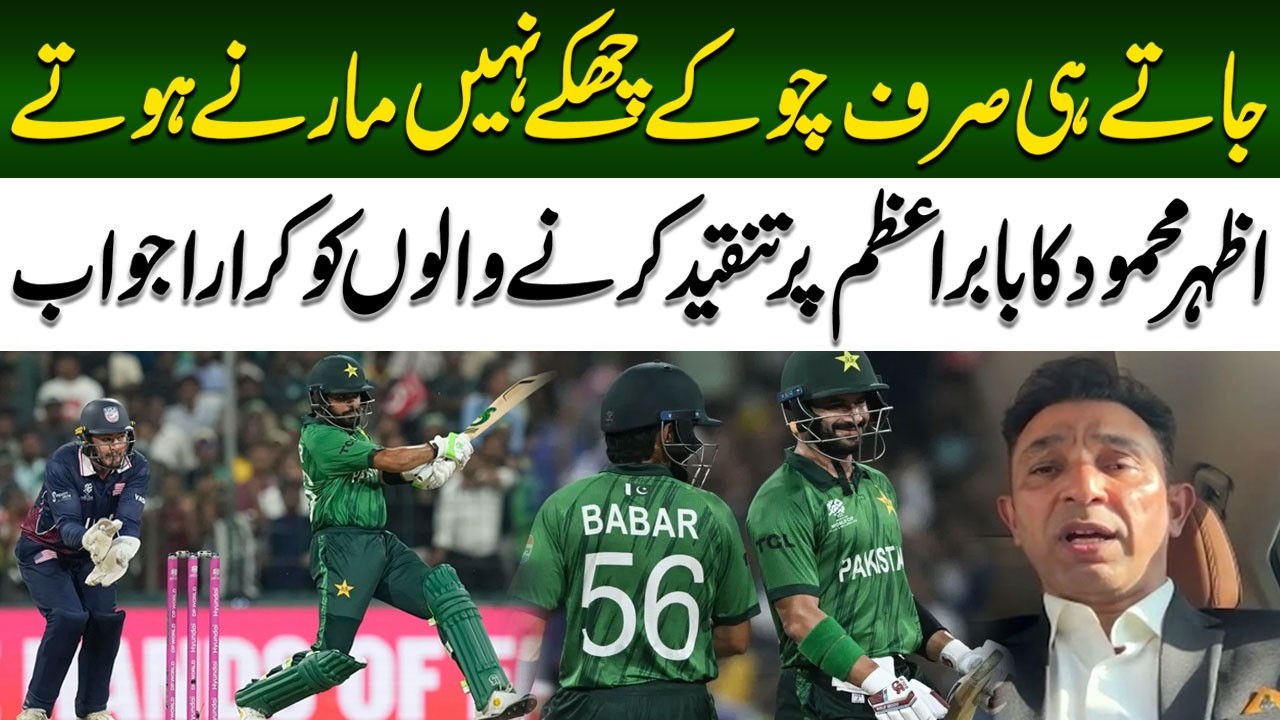 Azhar Mahmood Gives a Strong Reply to Babar Azam’s Critics | ICC T20 World Cup 2026 | Hum News