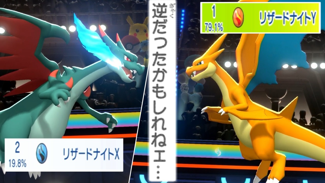 メガリザXとメガリザY、どうして差がついたのか&hellip;慢心、環境の違い【ポケモンチャンピオンズ|Pokemon Champions】実況プレイ