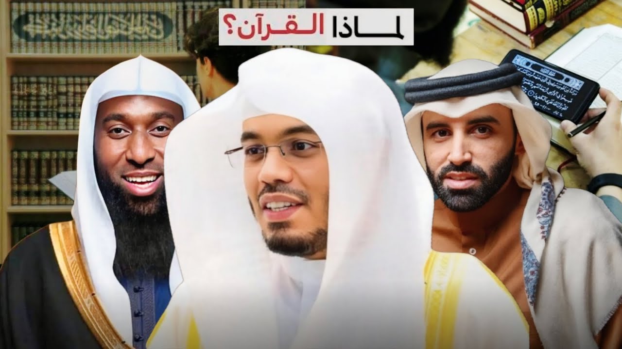 مالذي يجعل القــــرآن معجزة خــــالدة دون غيره من العبــــادات؟