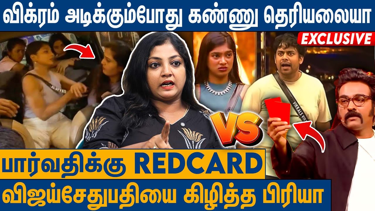 நண்பன் மனைவிய காப்பாத்த நாடகம் : Priya Ranjith Interview On VJ Paru Red Card issue | Bigg Boss Tamil