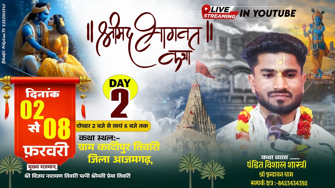 LIVE🔴DAY [2] श्रीमद भागवत कथा,पंडित विशाल शास्त्री जी(श्री वृंदावन धाम) आजमगढ़, #bhaktiniketatv
