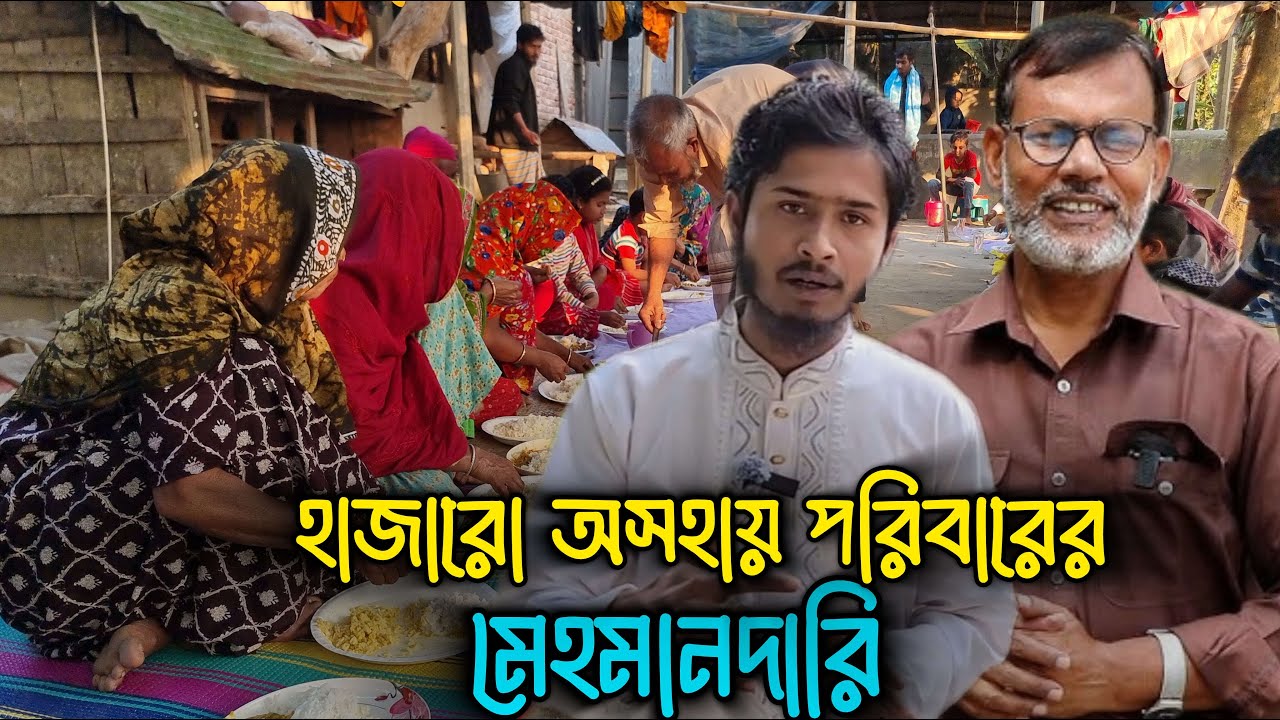 আলহামদুলিল্লাহ। হাজারো অসহায় পরিবারের মেহমানদারির করার ক্ষুদ্র প্রচেষ্টা।