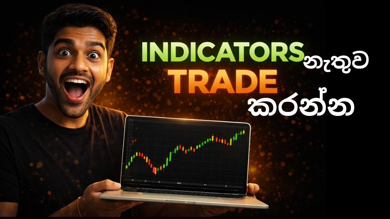 indicators නැතුව trade කරන්න පුරුදු වෙන්න | sl trading academy