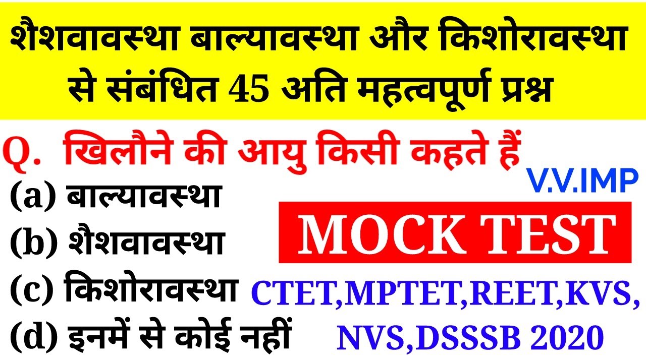 शैशव अवस्था ,बाल्यावस्था , किशोरावस्था के 45 अति महत्वपूर्ण प्रश्न ||online study with dk ||