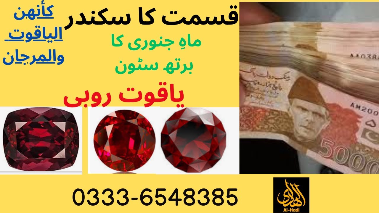 Al-Hadi Jewellery Stone yaqoot Rubi الہادی جیولری سٹون یاقوت روبی