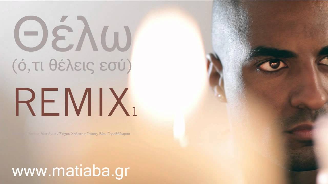 Isaias Matiaba - Thelo (oti theleis esy) - Alex Simon Papaconstantinou Remix