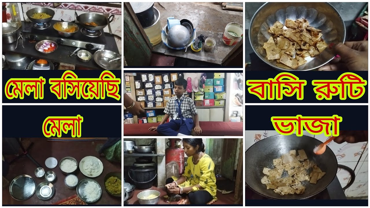 বাসি রুটি ভাজা/খাবারের রেডি করার মেলা বসিয়েছি মেলা/হঠাৎ করে ছেলের জুতো কিনতে চলে এলাম