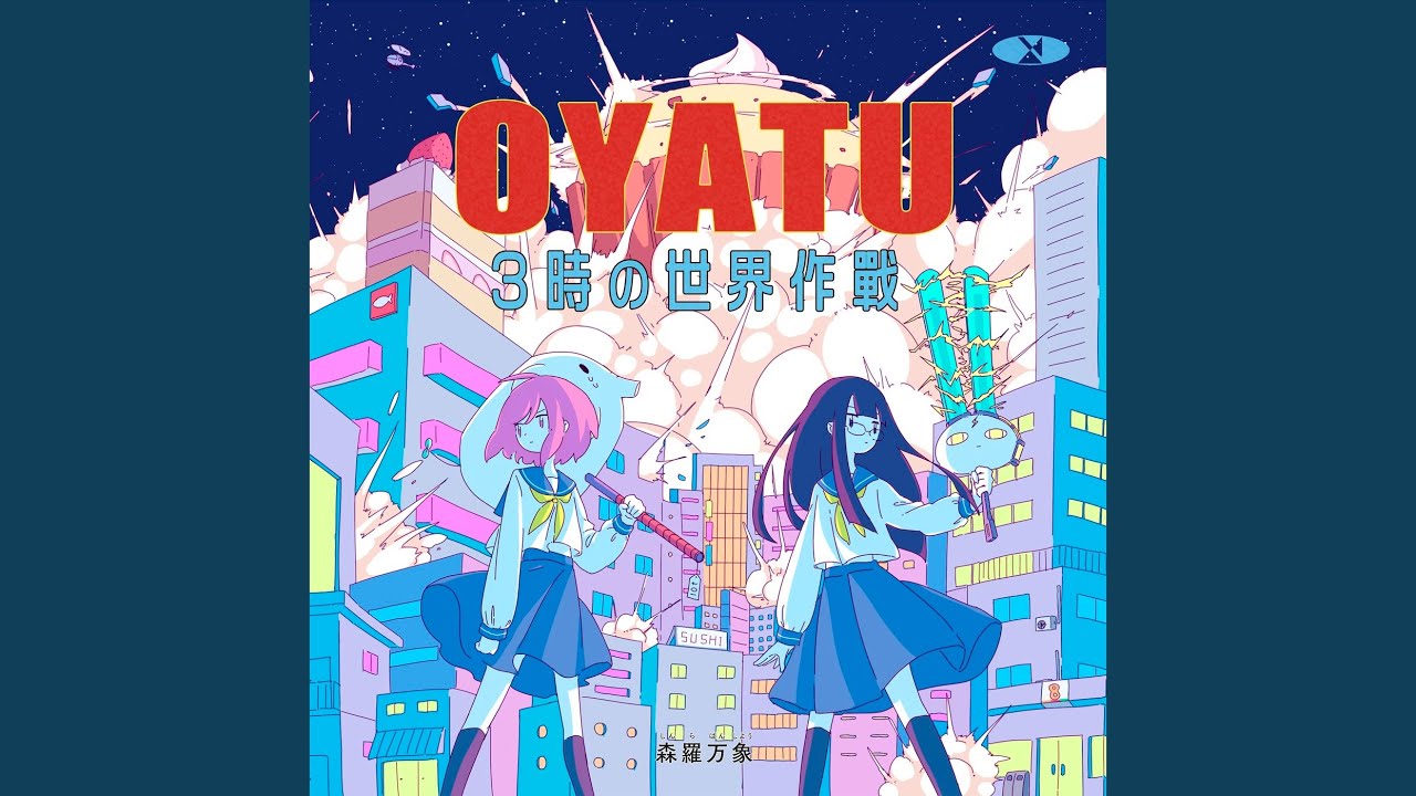 私のシャングリラ