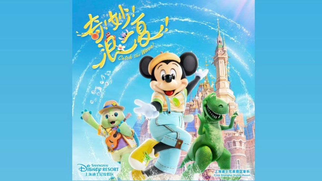 Shanghai Disneyland | The Light is in You (from ILLUMINATE! A Nighttime Celebration)