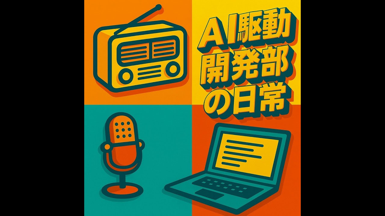 19【無料でここまで？】OSSの音声入力アプリ「Amical」でAI開発を加速