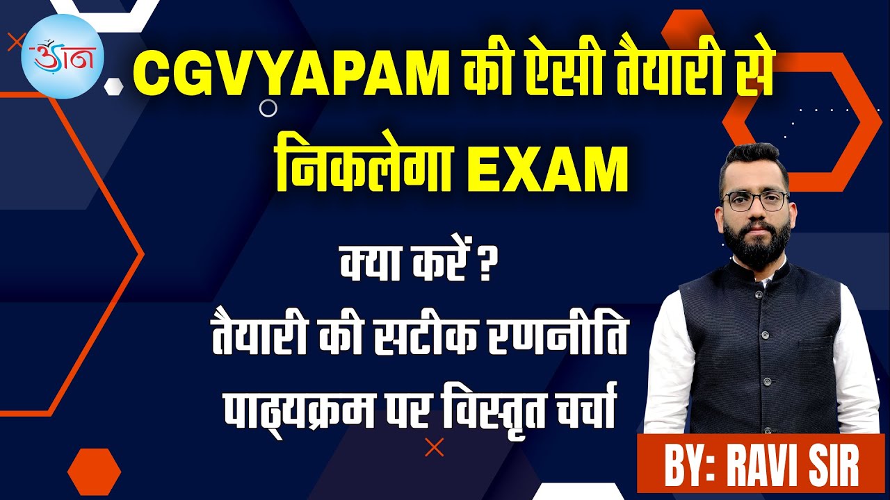 CGVYAPAM की ऐसी तैयारी से निकलेगा EXAM || क्या करें? || तैयारी की सटीक रणनीति || पाठ्यक्रम पर चर्चा