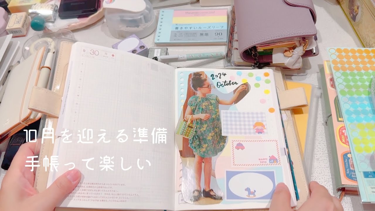10月の扉をデコしたりする手帳タイム【声入り】