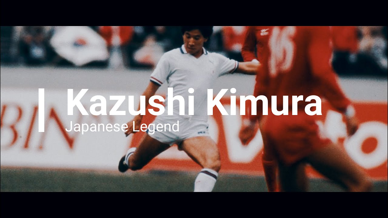 木村和司 日本一上手かった男のスーパープレーがこれ！伝説のフリーキック&ゴール,アシスト 横浜F・マリノス(J1リーグ) サッカー日本代表