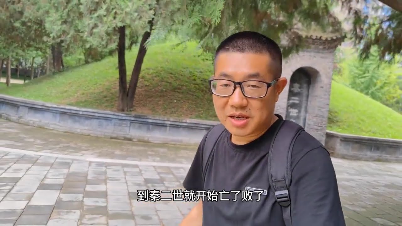 西安曲江秦二世陵#秦二世胡亥陵