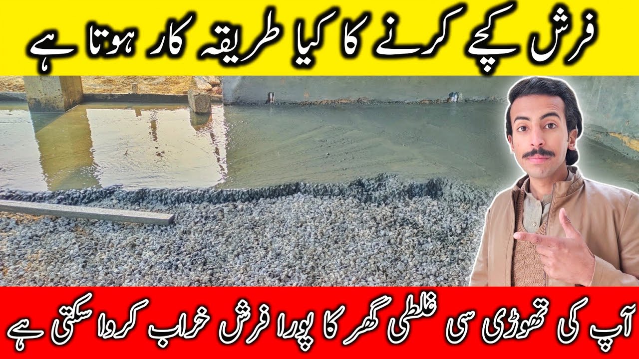Frash Kachey Karny Ka Tariqa 👍 |1 Kanal Home Flooring|