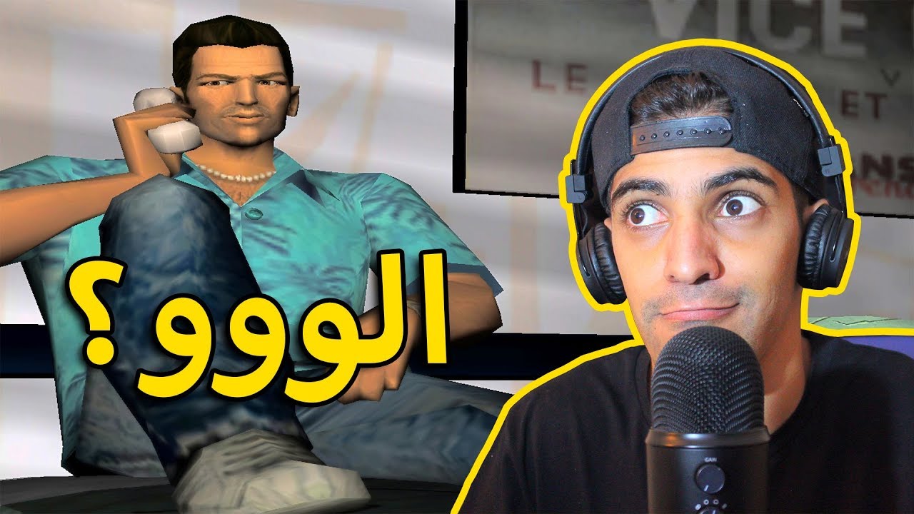 مترجم تختيم GTA Vice City (تومي فيرسيتي) #1 😍🔥