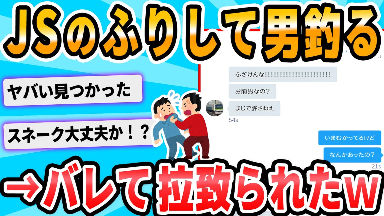 【2ch面白いスレ】暇だしロ○コン釣りするやで