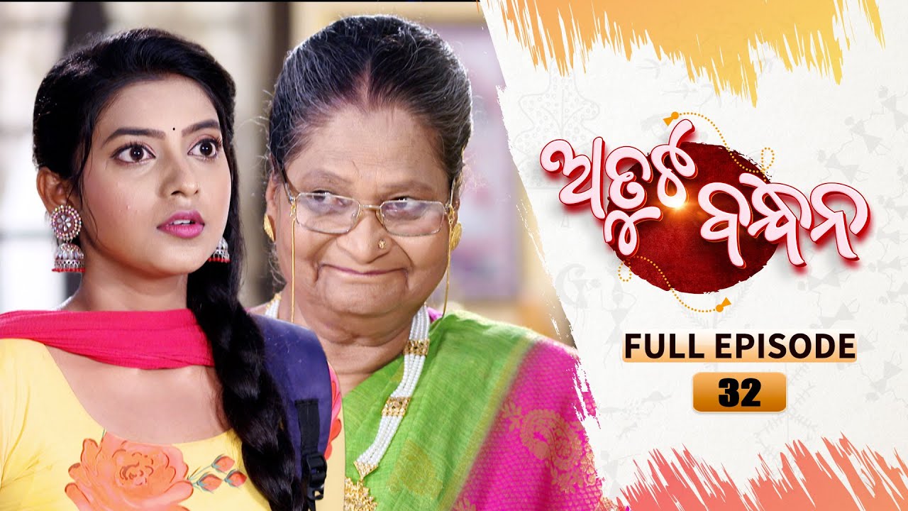 Atuta Bandhana | Full Ep 32 | 24th June 2024 | Odia Serial | Tarang TV