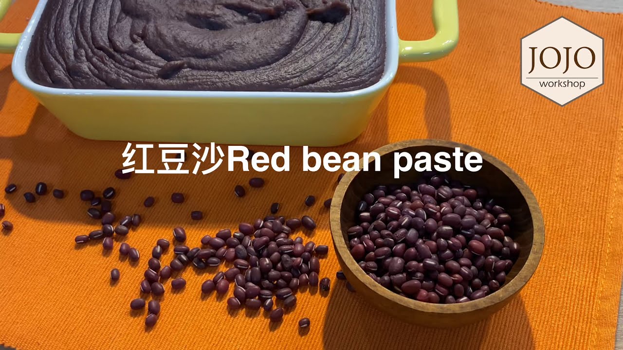 红豆沙/豆沙/小美红豆沙/自制红豆沙/自制豆沙/Red bean paste/thermomix Red bean paste