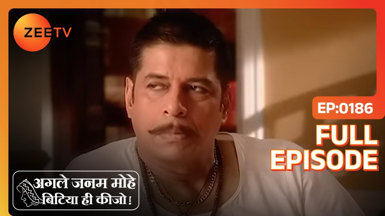 EP 186Agle Janam Mohe Bitiya hi kijo - Индийское телешоу хинди - Же ТВ