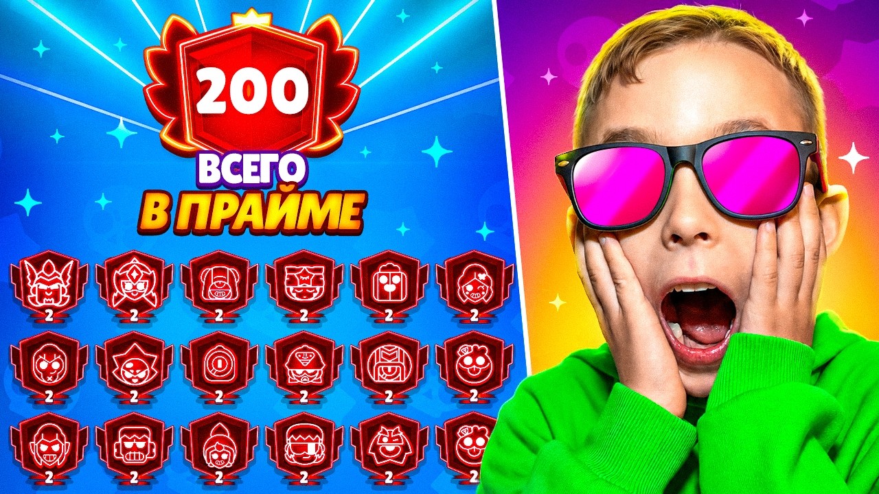 200 ВТОРЫХ ПРАЙМОВ ПОКА ПАПА ЧИЛЛИТ В БАНЕ😱 ПУШ ДАНЬКИ ПРОДОЛЖАЕТСЯ