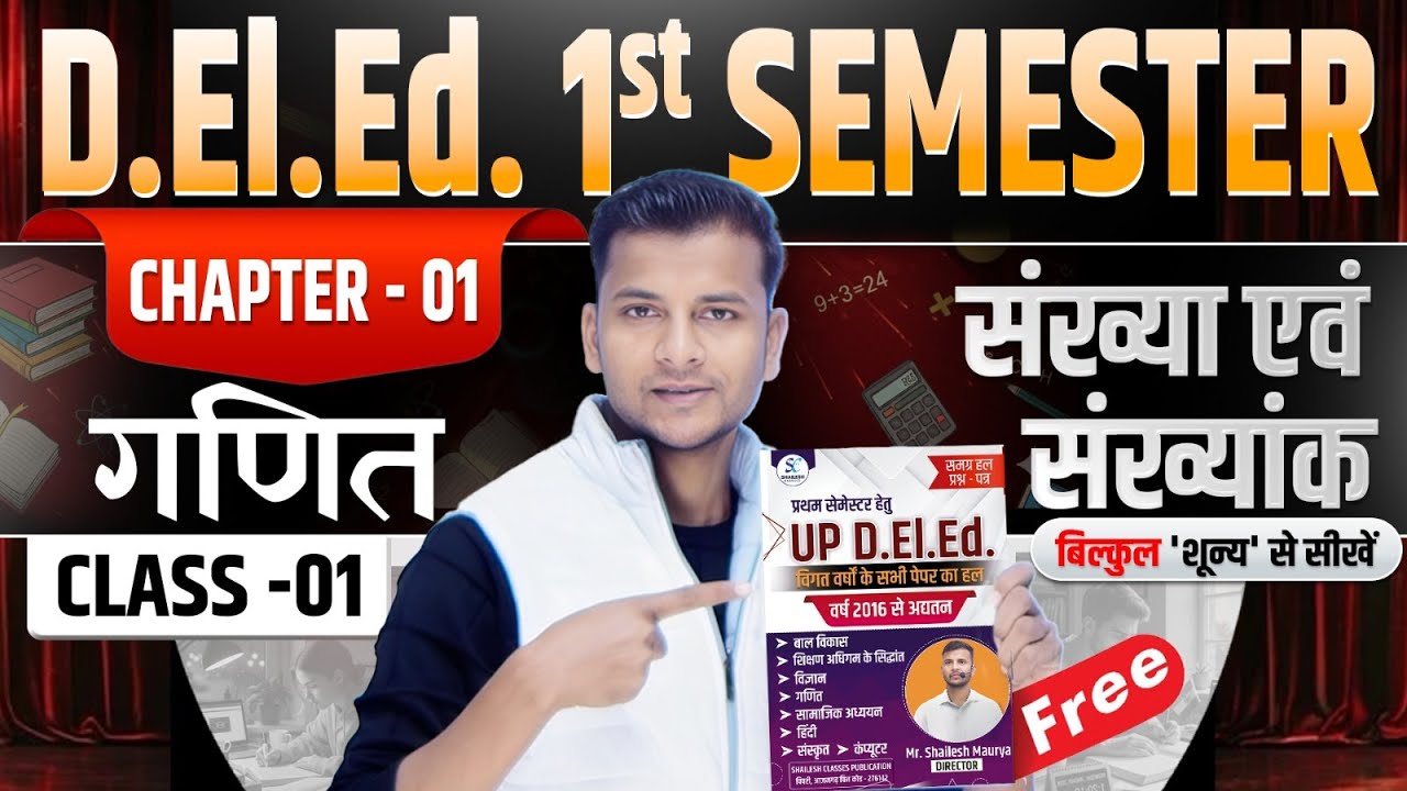 UP DElEd Maths 1st semester Chapter 1 / संख्या व संख्यांक - 1 / Maths by Shailesh Sir 